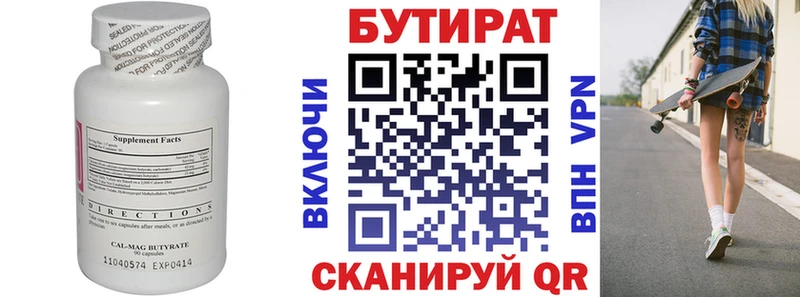 БУТИРАТ BDO 33% Иноземцево