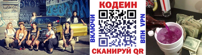 Codein напиток Lean (лин)  закладки  Иноземцево 